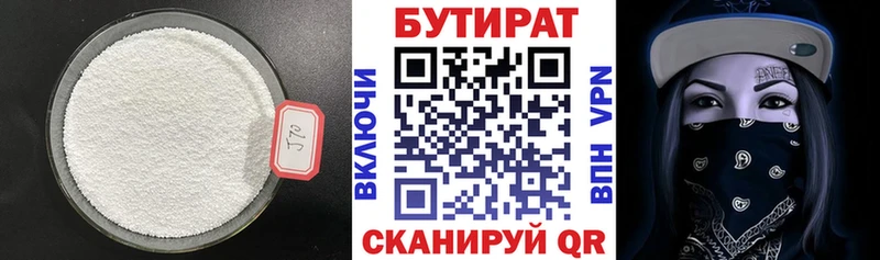 Бутират 99%  Медвежьегорск 